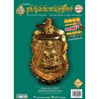 ราคา นิตยสารชุมนุมพระเครื่อง ฉบับที่ 195 ประจำเดือน เมษายน 2566 (23436087004)