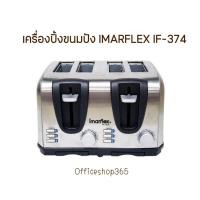 ราคา เครื่องปิ้งขนมปัง IMARFLEX IF-374 ปิ้งพร้อมกันได้ 4 ชิ้น (มี4ช่อง) เครื่องปิ้งขนมปัง สแตนเลส (48806921806)