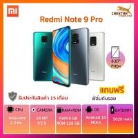 ราคา Xiaomi Redmi Note 9 Pro (6GB + 128GB) Qualcomm SD 720G หน้าจอ 6.67 Full HD+ กล้อง 48MP แบตอึด 5020 mAh (4835625763)