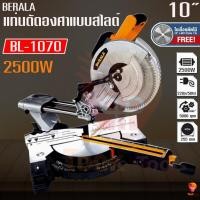 ราคา BERALA เครื่องตัดองศาสไลด์ 10 นิ้ว รุ่น BL-1070 เลื่อยองศา รุ่นงานหนัก 2,500 วัตต์ แถมฟรีใบเลื่อยตัดไม้ (42858296834)
