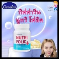 ราคา นูทริ โฟลิค กิฟฟารีน NUTRI FOLIC GIFFARINE วิตามินบี โฟลิคเตรียมตั้งครรภ์ โฟลิก สร้างเม็ดเลือดแดงโฟลิค กิฟฟารีน (24026926350)