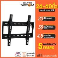 ราคา Sure Vision ขาแขวนทีวี ขนาด 26-60 นิ้ว รุ่น V7M (เหล็กหนาพิเศษ ปรับก้มเงยได้) (486987031)