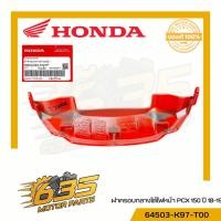 ราคา ฝาครอบใต้ไฟหน้า กลาง แท้ PCX150 ปี 2018-2019 (28791013516)