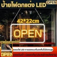 ราคา ป้ายไฟLED ป้ายไฟเปิดร้าน ป้ายไฟร้าน ป้ายไฟ ป้ายไฟตัวอักษร ป้ายไฟOPEN LED SIGN ประดับร้านสวยงาม (41921493339)