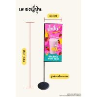 ราคา ขาตั้งป้ายเสาธงญี่ปุ่น ขาตั้งป้ายหน้าร้าน โครงเหล็กตั้งป้าย(60) (41700537231)