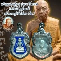 ราคา เครื่องราง เหรียญหลวงปู่ทวด รุ่นแรก หลังหลวงปู่ทิมKA495-KA496 (55558799912)