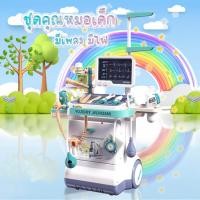 ราคา NB-TOYS ชุดโต๊ะคุณหมอ รถเข็นคุณหมอ มี 2 ล้อลาก เครื่อง x-ray มีเสียง มีไฟ ของเล่นคุณหมอเสมือนจริง (26605344309)