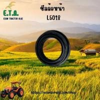 ราคา ซีลล้อหน้า รถไถคูโบต้า รุ่น L5018 รหัสสินค้า TC822-13372 ราคาขายต่อ 1 ชิ้น (28031566925)