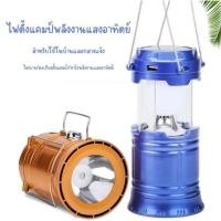 ราคา ตะเกียงแคมป์ปิ้ง (รุ่น XF-5800T) โคมไฟ LED 2 in 1 ตะเกียงโซล่าเซลล์ ตะเกียงพลังงานแสงอาทิตย์ ชาร์จมือถือฉุกเฉินได้ (16381356729)