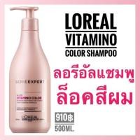 ราคา Loreal Serie Expert Vitamino Color A-OX Shampoo 500ml.ลอรีอัล วิตามิโน คัลเลอร์ แชมพูล็อคสีผม (6333209462)