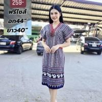 ราคา เดรสกะเหรี่ยงยาว ชุดพื้นเมือง ชุดผ้าฝ้าย ชุดกะเหรี่ยง (6955956596)