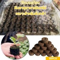 ราคา PG.แพ็ค50 4.5ซม พีทมอสก้อน ดินเพราะเมล็ด (Peat Moss) ก้อนเพาะปลูกมหัศจรรย์หรือขุยมะพร้าวอัดก้อน (18593511643)