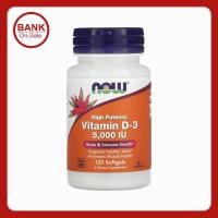 ราคา NOW Foods, Vitamin D-3, High Potency, 5,000 IU, 120 Softgels (24722928820)