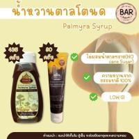 ราคา พร้อมส่ง✅✨น้ำหวานตาลโตนด Palmyra Syrup ขวด 90 กรัม และ 435 กรัม ความหวานจากธรรมชาติ 100% ไม่ผสมน้ำตาลทราย(NO cane Sugar) (48460626213)