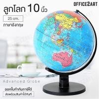 ราคา ลูกโลก 10 นิ้ว (25 cm.) ลูกโลกจำลองอย่างดี Globe รุ่น G-10 ภาษาอังกฤษ แผนที่โลก การศึกษา ฮวงจุ้ย (28687301782)