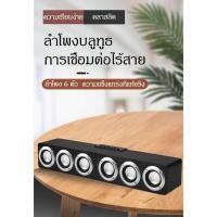 ราคา ลำโพงบรูทูธ,ลำโพง6ตัว เบสทรงพลัง,ลำโพงเบสหนักๆ,รองรับบลูทูธ 5.0/AUX/การ์ดTF/USB,ลำโพงคอมพิวเตอ,เสียงชัด,ซาวด์บาร์,มีสองส (25825725826)