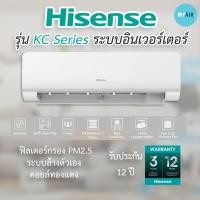 ราคา Hisense แอร์ผนังรุ่น KC/KD Inverter แอร์ไฮเซนส์ เบอร์ 5 อินเวอร์เตอร์ 9000,12000,18000,24000 กรองฝุ่น ล้างตัวเอง ประห... (17595684290)