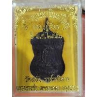 ราคา เหรียญเสมาพิมพ์ใหญ่ หลวงปู่เอี่ยม วัดหนัง หลังยันต์สี่ ปี 2550 เนื้ือทองแดงรมดำ กล่องเดิม (23386899814)