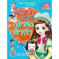 ราคา B2S หนังสือการ์ตูน ไม่ยากถ้าอยากกล้าคิดกล้าทำ (11819797603)