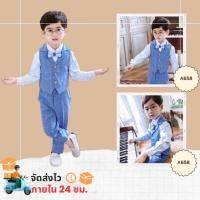 ราคา [ส่งไวจากไทย] ชุดออกงานสำหรับเด็กผู้ชาย สีฟ้า แบบขายาวแขนยาว ชุดกั๊กเด็กชายออกงาน เกรดพรีเมี่ยม สไตล์คุณชาย 1-12ขวบ (23451741842)