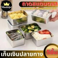 ราคา กล่องสแตนเลส (ชุด5 ใบ) กล่องใส่อาหารสแตนเลส พร้อมฝาปิดสนิท 316L ขนาดใหญ่ 13.7x11x5.5 CM. จุได้เยอะ (43916838762)