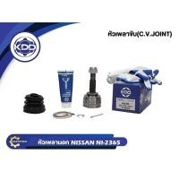 ราคา หัวเพลาขับนอก KDD (NI-2365) รุ่นรถ NISSAN MARCH NORMAL (ฟันใน 29 ฟันนอก 25 บ่า 49) (24331233456)