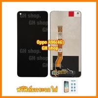ราคา หน้าจอ จอชุด oppo A96(4G) แถมฟิล์มกระจกใส่ (18770238788)