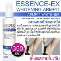 ราคา h.a.b essence-ex whitening armpit เอสเซนส์รักแร้ขาว (2096236834)