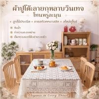 ราคา ผ้าปูโต๊ะลายกุหลาบสไตล์เรโทร แต่งลูกไม้สุดประณีต ลายสก๊อตวินเทจ สำหรับโต๊ะกาแฟและตกแต่งบ้านหรู (45306279874)
