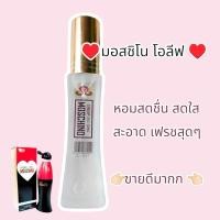 ราคา น้ำหอมการบินไทยแท้ กลิ่น มอสชิโน่ (47059683860)