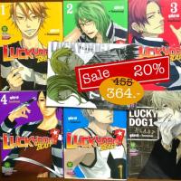 ราคา Lucky dog 1 เล่ม 1-7 ครบ (6340077111)
