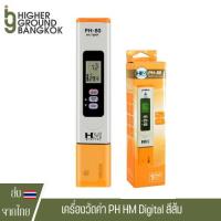 ราคา PH Meter ปากกาวัดค่า pH HM Digital วัดค่าน้ำ วัดค่า pH แม่นยำ กันน้ำ PH-80 (22985321294)