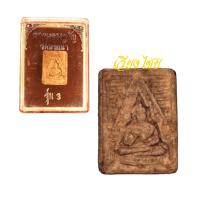 ราคา พระผงหลวงพ่อสด วัดปากน้ำ รุ่น 3 (19488192149)