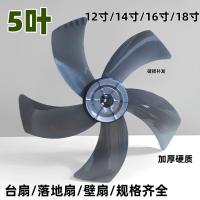 ราคา [พร้อม คลังสินค้า] ใบพัดลมไฟฟ้าหนาพัดลมตั้งพื้นสากลพัดลมตั้งโต๊ะพัดลมพัดลมพัดลมพัดลมใบพัดลมไฟฟ้าพัดลมใบมีด (45259332775)