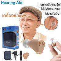 ราคา เครื่องช่วยฟัง รุ่นเดียวกันกับโรงพยาบาล หูฟังคนหูหนวก (เครื่องขยายเสียง ชนิดคล้องหลังหู ปรับเส หูฟังคนหูตึง) (24805136458)