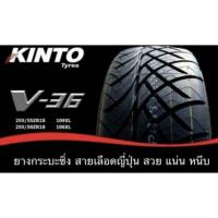 ราคา ยางkinto 255/55/18​ ราคาต่อเส้น (7823302145)