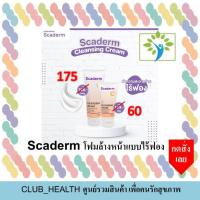 ราคา Scaderm cleansing cream ครีมโฟมไม่มีฟอง ไร้ฟอง ทำความสะอาดล้ำลึก 50 และ 200 มิลลิลิตร (8394014940)