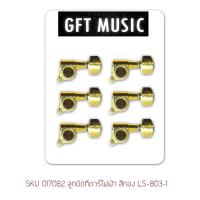ราคา Fortis ลูกบิดกีต้าร์ไฟฟ้า สีทอง รุ่น LS-803-1 แบบทางเดียว (3514997309)