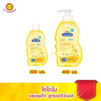 ราคา โคโดโม แชมพูเด็ก สูตรออริจินอล (2776708010)