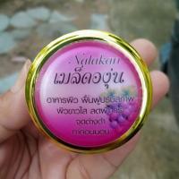 ราคา ครีมเมล็ดองุ่น (Nattakan) ครีมบำรุงก่อนนอน (20075076622)