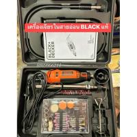 ราคา BLACK+DECKER เครื่องเจียร์รูสายอ่อน ปรับรอบได้ รุ่น RT18KA กำลังไฟ 180W เจียรรูไฟฟ้าสายอ่อน Black Decker (41925037221)