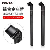 ราคา หลักอานเยื้องหลัง WAKE Seatpost เนื้อ Aluminium 27.2&31.6 ยาว 400mm งานดี สำหรับจักรยาน หมอบและภูเขา (21943308399)