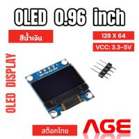 ราคา จอแสดงผล OLED Display I2C Module 0.96" 128x64 for Arduino สีน้ำเงิน (20593054868)