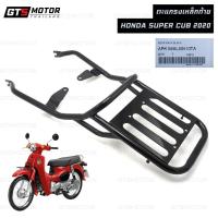 ราคา แท้ศูนย์ฮอนด้า100%!! ตะเเกรงท้าย ตะแกรงเหล็กท้ายเบาะ แร็คท้าย มีกันตก Honda Dream Super Cup ดรีมซุปเปอร์คัพ 2020-2023 (21385678373)