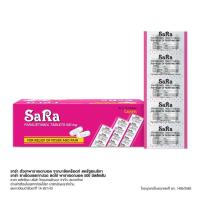 ราคา พร้อมส่ง✨ส่งไว✅ (ยกกล่อง 20แผง) SARA Paracetamol 500MG ซาร่า พาราเซตามอล ยาเม็ดบรรเทาปวด ลดไข้ เม็ดรี เม็ดกลม 500 มก. (50211803893)