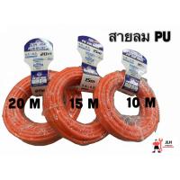 ราคา สายลม PU SUNSHIRO (ซันชิโร่) ขนาด 10,15,20 ม. (50106111398)