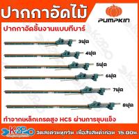 ราคา PUMPKIN ปากกาอัดไม้ ปากกาจับชิ้นงาน แบบทีบาร์ ทำจากเหล็กเกรดสูง HCS ผ่านการชุบแข็ง ปากกาทรงตัวที (24935015356)
