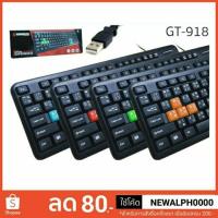 ราคา Keyboard คีย์บอร์ด ราคาถูก Gearmaster GT918 (538147228)