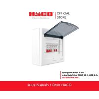 ราคา HACO ชุดตู้คอนซูมเมอร์ยูนิต 6 ช่อง MAIN RCBO 50A รุ่น MR6/50-2. (26062945333)