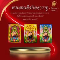 ราคา พระสมเด็จปิดตาราหู เนื้อผงเพ้นท์สี อาจารย์สุบิน นะหน้าทอง (25633708175)